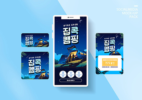 PSD 템플릿 배너템플릿 여자 남자 실루엣 ZIP 별 웹템플릿 디자인시안 모바일 이벤트 여러명 스마트폰 세트 세일 캠핑 달 야간 남색 모바일템플릿 모바일웹 소셜네트워크 소셜미디어 웹배너 모바일앱 SNS배너 모바일페이지 집콕 차박 홈캠핑 이미지템플릿 자연요소 배너 컬러 다수 레저 촬영기법 사람 핸드폰 스마트기기 페이지 신조어 파일형식 앳홈라이프