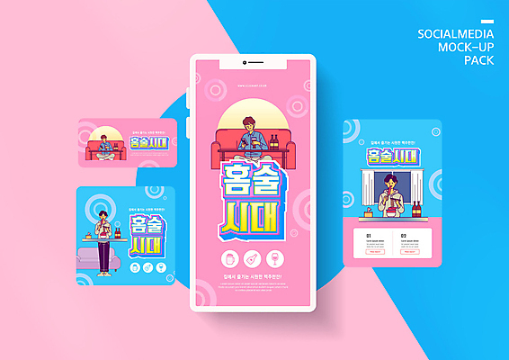 전신 PSD 템플릿 배너템플릿 남자 ZIP 분홍색 웹템플릿 하늘색 창문 탁자 디자인시안 모바일 맥주 서기 들기 앉기 여러명 상반신 성인 스마트폰 세트 소파 소시지 안주 모바일템플릿 모바일웹 맥주잔 맥주병 소셜네트워크 소셜미디어 컵라면 웹배너 성인남자만 모바일앱 SNS배너 모바일페이지 집콕 홈술 이미지템플릿 배너 컬러 가구 다수 술잔 의자 모션 술병 주류 사람 파란색 핸드폰 스마트기기 라면 가공식품 페이지 신조어 남자만 성인만 파일형식 앳홈라이프