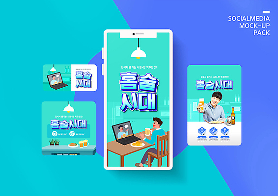 PSD 템플릿 배너템플릿 남자 ZIP 웹템플릿 의자 탁자 디자인시안 모바일 조명 맥주 들기 앉기 이벤트 여러명 상반신 20대 성인 노트북 스마트폰 세트 치킨 한국인 안주 모바일템플릿 모바일웹 맥주잔 민트색 소셜네트워크 소셜미디어 웹배너 성인남자만 모바일앱 SNS배너 모바일페이지 집콕 언택트 온택트 홈술 이미지템플릿 배너 컬러 가구 다수 술잔 모션 주류 사람 동양인 청년 전자제품 핸드폰 스마트기기 페이지 신조어 닭고기요리 남자만 성인만 파일형식 앳홈라이프