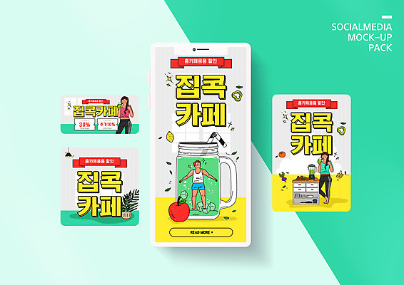 전신 PSD 템플릿 배너템플릿 여자 남자 ZIP 웹템플릿 채소 과일 디자인시안 모바일 빨대 서기 상반신 성인 세명 스마트폰 운동복 세트 노란색 주스 최고 야채주스 믹서 모바일템플릿 모바일웹 민트색 소셜네트워크 소셜미디어 할인쿠폰 웹배너 성인만 모바일앱 SNS배너 모바일페이지 홈카페 집콕 이미지템플릿 배너 옷 음료 컬러 모션 사람 핸드폰 스마트기기 카페 쿠폰 페이지 신조어 파일형식 앳홈라이프