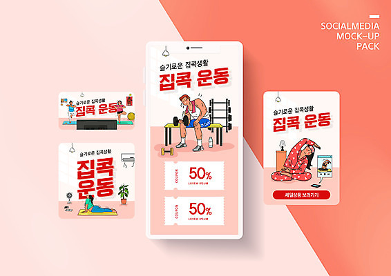 전신 PSD 템플릿 배너템플릿 여자 남자 ZIP 엎드리기 웹템플릿 다이어트 요가 디자인시안 모바일 들기 앉기 여러명 성인 스마트폰 쇼핑 세트 운동 헬스 텔레비전 스트레칭 아령 매트 짐볼 모바일템플릿 모바일웹 반값 소셜네트워크 소셜미디어 한발서기 할인쿠폰 웹배너 성인만 모바일앱 SNS배너 홈트레이닝 모바일페이지 코랄 집콕 이미지템플릿 웰빙 배너 컬러 다수 모션 건강 서기 사람 전자제품 핸드폰 스마트기기 세일 쿠폰 페이지 신조어 파일형식 앳홈라이프