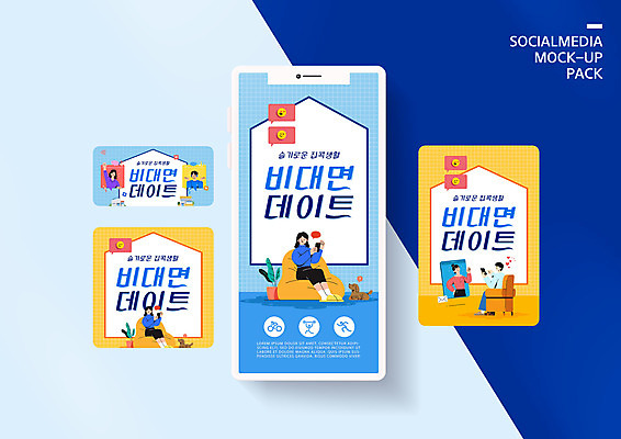 전신 PSD 템플릿 배너템플릿 여자 남자 ZIP 웹템플릿 데이트 디자인시안 모바일 앉기 여러명 상반신 성인 파란색 스마트폰 세트 소파 헤드셋 와이파이 모바일템플릿 모바일웹 손인사 메신저 소셜네트워크 소셜미디어 영상통화 웹배너 성인만 모바일앱 SNS배너 모바일페이지 집콕 언택트 온택트 이미지템플릿 배너 컬러 음향기기 다수 의자 모션 사람 핸드폰 스마트기기 헤드폰 인사 무선인터넷 페이지 통화 신조어 파일형식 앳홈라이프