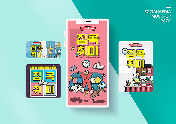 전신 PSD 템플릿 배너템플릿 옷 여자 남자 ZIP 시계 분홍색 웹템플릿 탁자 디자인시안 모바일 요리 들기 상반신 성인 취미 책 세명 스마트폰 세트 소파 눕기 주방 페인트 모바일템플릿 모바일웹 페인트롤러 소셜네트워크 소셜미디어 웹배너 성인만 모바일앱 SNS배너 모바일페이지 집콕 이미지템플릿 배너 컬러 가구 의자 모션 사람 핸드폰 스마트기기 페이지 신조어 파일형식 앳홈라이프