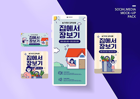 전신 PSD 구름 템플릿 배너템플릿 여자 ZIP 웹템플릿 하늘색 채소 과일 청소년 디자인시안 모바일 주택 서기 여러명 상반신 성인 스마트폰 쇼핑 장보기 세트 쇼핑백 노란색 만세 장바구니 모바일템플릿 모바일웹 온라인쇼핑 모바일쇼핑 소셜네트워크 소셜미디어 웹배너 여자만 모바일앱 SNS배너 모바일페이지 집콕 이미지템플릿 자연요소 배너 컬러 다수 가방 모션 사람 건물 파란색 핸드폰 스마트기기 바구니 페이지 신조어 온라인 파일형식 앳홈라이프