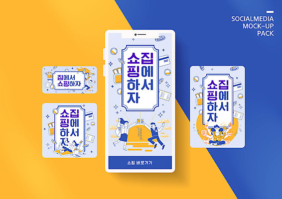 전신 PSD 템플릿 배너템플릿 여자 남자 ZIP 웹템플릿 하늘색 디자인시안 모바일 서기 들기 앉기 여러명 성인 스마트폰 쇼핑 세트 쇼핑백 동전 신용카드 모바일템플릿 모바일웹 온라인쇼핑 영수증 모바일쇼핑 소셜네트워크 소셜미디어 웹배너 성인만 모바일앱 SNS배너 모바일페이지 이미지템플릿 배너 다수 돈 가방 모션 사람 금융 파란색 핸드폰 스마트기기 페이지 온라인 파일형식