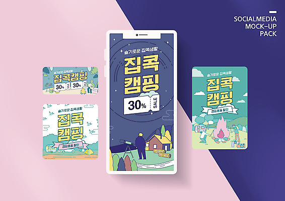 PSD 템플릿 배너템플릿 남자 ZIP 웹템플릿 디자인시안 모바일 캠핑도구 들기 여러명 성인 스마트폰 세트 세일 카메라 망원경 캠핑 기타 모바일템플릿 모바일웹 소셜네트워크 소셜미디어 할인쿠폰 웹배너 성인남자만 모바일앱 SNS배너 모바일페이지 집콕 홈캠핑 이미지템플릿 배너 다수 모션 현악기 레저 사람 전자제품 핸드폰 스마트기기 도구 쿠폰 페이지 신조어 남자만 성인만 파일형식 앳홈라이프