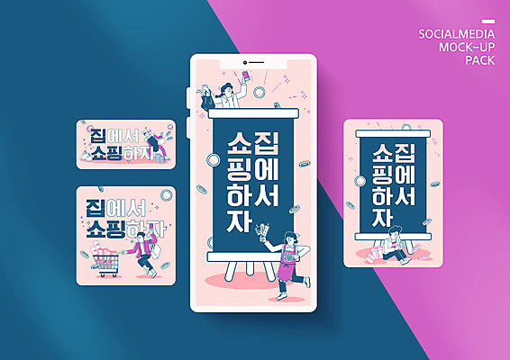 전신 PSD 템플릿 배너템플릿 여자 남자 ZIP 분홍색 웹템플릿 디자인시안 모바일 들기 앉기 여러명 상반신 성인 스마트폰 쇼핑 세트 쇼핑백 동전 앞치마 쇼핑카 꼬치 상인 모바일템플릿 모바일웹 모바일쇼핑 QR코드 소셜네트워크 소셜미디어 온라인쇼핑몰 웹배너 성인만 모바일앱 SNS배너 모바일페이지 집콕 이미지템플릿 배너 컬러 다수 돈 가방 모션 사람 핸드폰 스마트기기 카트 쇼핑몰 페이지 온라인쇼핑 신조어 온라인 파일형식 앳홈라이프