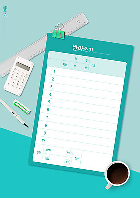 PSD 편집이미지 교육 커피 자 사람없음 펜 계산기 국어교육 민트색 받아쓰기 서류집게 에듀 에듀케이션 스쿨팩 이미지편집 음료 컬러 문구용품 집게 필기구 장비 파일형식