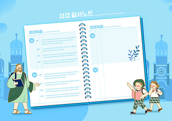 전신 PSD 편집이미지 여자 교육 남자 기독교 어린이 들기 소녀 소년 성인 책 세명 파란색 공책 성경 가리킴 예수 마태복음 에듀 에듀케이션 스쿨팩 이미지편집 종교 컬러 종교용품 모션 문구용품 사람 손짓 신_종교 파일형식