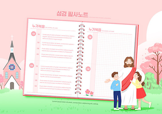 전신 PSD 나무 편집이미지 여자 교육 남자 꽃 기독교 어린이 분홍색 안기 서기 소녀 소년 성인 세명 교회 공책 성경 예수 누가복음 에듀 에듀케이션 스쿨팩 이미지편집 식물 종교 컬러 종교용품 종교건축 모션 문구용품 사람 건물 신_종교 파일형식