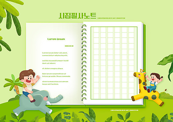 전신 PSD 편집이미지 여자 교육 남자 어린이 잎 코끼리 소녀 소년 두명 초록색 공책 기린 동시 에듀 에듀케이션 어린이만 스쿨팩 이미지편집 식물 컬러 포유류 문구용품 사람 파일형식