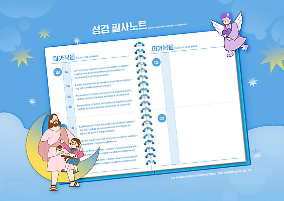 PSD 편집이미지 여자 교육 남자 별 기독교 어린이 십자가 천사 들기 앉기 소녀 성인 세명 파란색 공책 성경 달 하트 마가복음 에듀 에듀케이션 스쿨팩 이미지편집 자연요소 모양 종교 컬러 종교용품 모션 문구용품 사람 파일형식