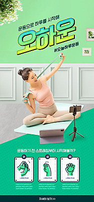 전신 PSD 템플릿 배너 여자 ZIP 웹템플릿 디자인시안 모바일 이벤트페이지 실내 한명 앉기 이벤트 20대 성인 초록색 스마트폰 운동복 태블릿 홈페이지 홈페이지시안 한국인 매트 잡기 모바일템플릿 모바일웹 동영상 소셜네트워크 헬스밴드 성인여자한명만 모바일앱 해시태그 모바일페이지 홈요가 오하운 이미지템플릿 1 옷 컬러 요가 모션 사람 동양인 청년 내부 전자제품 핸드폰 스마트기기 페이지 특수문자 신조어 여자한명만 성인여자만 파일형식 홈트레이닝
