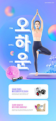 전신 PSD 템플릿 배너 여자 ZIP 웹템플릿 요가 디자인시안 모바일 이벤트페이지 한명 이벤트 20대 성인 파란색 운동 홈페이지 홈페이지시안 아령 한국인 매트 짐볼 체중계 요가복 모바일템플릿 모바일웹 소셜네트워크 성인여자한명만 모바일앱 기구필라테스 브륵샤아사나 모바일페이지 오하운 이미지템플릿 1 웰빙 컬러 건강 사람 동양인 청년 운동복 요가자세 페이지 신조어 필라테스 여자한명만 성인여자만 파일형식