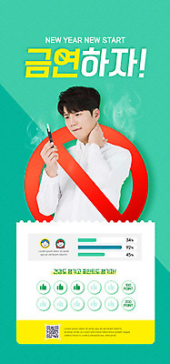 PSD 템플릿 배너 남자 ZIP 웹템플릿 디자인시안 모바일 이벤트페이지 한명 들기 이벤트 상반신 20대 성인 홈페이지 홈페이지시안 한국인 금지 모바일템플릿 모바일웹 금연 QR코드 민트색 소셜네트워크 전자담배 성인남자한명만 모바일앱 모바일페이지 스템프쿠폰 이미지템플릿 1 캠페인 컬러 모션 담배 사람 동양인 청년 사회이슈 쿠폰 페이지 남자한명만 성인남자만 파일형식