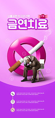 전신 PSD 템플릿 배너 노년 남자 ZIP 웹템플릿 의자 디자인시안 모바일 이벤트페이지 담배 한명 앉기 정장 이벤트 치료 홈페이지 보라색 홈페이지시안 한국인 금지 비즈니스맨 좌절 60대 모바일템플릿 모바일웹 금연 사이렌 소셜네트워크 노인남자한명만 모바일앱 모바일페이지 이미지템플릿 1 옷 감정 캠페인 컬러 가구 컨셉 비즈니스 의학 모션 사람 동양인 성인 직장인 사회이슈 페이지 남자한명만 노인남자만 파일형식