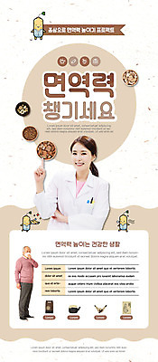 PSD 템플릿 배너 여자 할아버지 노년 남자 ZIP 웹템플릿 디자인시안 모바일 이벤트페이지 건강 마스크 서기 이벤트 상반신 성인 두명 30대 홈페이지 팔짱 홈페이지시안 한국인 의사 약재 한약재 가리킴 인삼 모바일템플릿 모바일웹 70대 면역력 베이지색 소셜네트워크 인삼캐릭터 홍삼 모바일앱 모바일페이지 이미지템플릿 캐릭터 컬러 모션 사람 동양인 손짓 장년 약 의료진 삼 페이지 파일형식