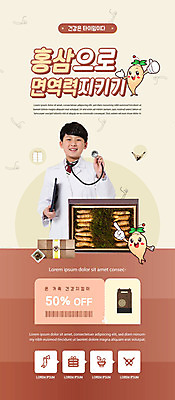 PSD 템플릿 배너 남자 ZIP 웹템플릿 청진기 청소년 디자인시안 모바일 봉투 이벤트페이지 건강 한명 들기 이벤트 상반신 10대 쇼핑 홈페이지 갈색 홈페이지시안 한국인 최고 의사가운 한약 바코드 모바일템플릿 모바일웹 면역력 반값 소셜네트워크 인삼캐릭터 할인쿠폰 홍삼 십대남자한명만 모바일앱 모바일페이지 이미지템플릿 캐릭터 1 컬러 의료기기 모션 사람 동양인 약 세일 의사 가운 삼 쿠폰 페이지 남자한명만 십대남자만 파일형식