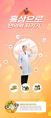 전신 PSD 템플릿 배너 노년 남자 ZIP 웹템플릿 디자인시안 모바일 이벤트페이지 건강 한명 서기 들기 이벤트 홈페이지 파이팅 홈페이지시안 주먹 아령 한국인 의사가운 한약 모바일템플릿 모바일웹 70대 면역력 소셜네트워크 홍삼 홍삼캐릭터 노인남자한명만 모바일앱 모바일페이지 코랄 이미지템플릿 1 컬러 모션 사람 동양인 성인 약 의사 가운 삼 페이지 특산물캐릭터 남자한명만 노인남자만 파일형식