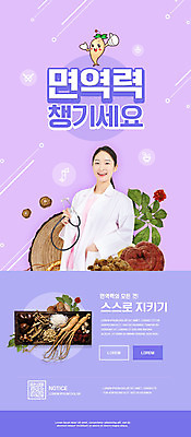 PSD 템플릿 배너 여자 ZIP 웹템플릿 청진기 청소년 디자인시안 모바일 이벤트페이지 건강 한명 미소 들기 이벤트 상반신 10대 홈페이지 보라색 홈페이지시안 한국인 한약재 최고 의사가운 인삼 주머니손 모바일템플릿 모바일웹 대추 QR코드 둥글레 면역력 소셜네트워크 영지버섯 인삼캐릭터 십대여자한명만 모바일앱 모바일페이지 이미지템플릿 캐릭터 1 컬러 의료기기 모션 표정 사람 동양인 버섯 의사 약재 가운 삼 페이지 여자한명만 십대여자만 파일형식