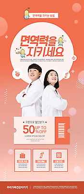 PSD 템플릿 배너 여자 남자 ZIP 웹템플릿 청소년 디자인시안 모바일 이벤트페이지 건강 이벤트 상반신 두명 10대 쇼핑 홈페이지 팔짱 주황색 홈페이지시안 한국인 등맞대기 의사가운 인삼 한약 바코드 모바일템플릿 모바일웹 면역력 반값 소셜네트워크 인삼캐릭터 할인쿠폰 십대만 모바일앱 모바일페이지 이미지템플릿 캐릭터 컬러 모션 사람 동양인 약 세일 의사 가운 삼 쿠폰 페이지 파일형식