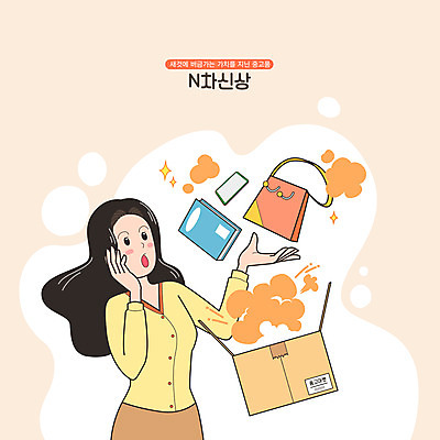 PSD 여자 가방 일러스트 한명 성인 책 스마트폰 놀람 택배상자 중고 성인여자한명만 중고거래 리셀 국내일러스트 1 잡화 감정 표정 사람 핸드폰 스마트기기 상자 거래 택배 여자한명만 성인여자만 파일형식