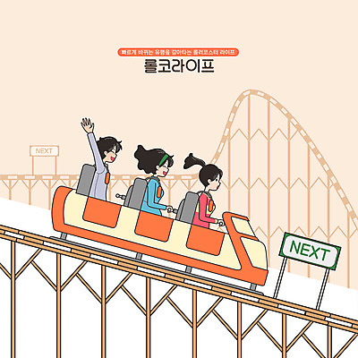 PSD 여자 남자 일러스트 앉기 상반신 성인 세명 만세 즐거움 롤러코스터 살구색 성인만 국내일러스트 감정 컬러 모션 사람 놀이기구 파일형식