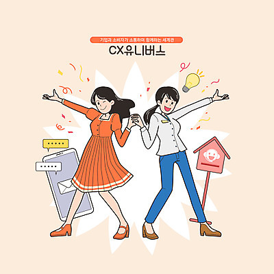 전신 PSD 여자 말풍선 일러스트 전구 팔벌리기 서기 성인 두명 스마트폰 손잡기 우체통 상담원 고객 직원 문자메시지 팡파레 성인여자만 국내일러스트 모션 사람 핸드폰 스마트기기 사무원 메시지 여자만 성인만 파일형식