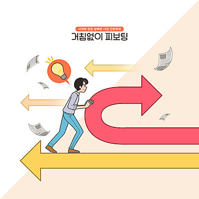 전신 PSD 남자 화살표 말풍선 일러스트 전구 아이디어 한명 성인 밀기 문서 유턴 성인남자한명만 꺾음 피보팅 국내일러스트 1 컨셉 모션 사람 신조어 남자한명만 성인남자만 파일형식