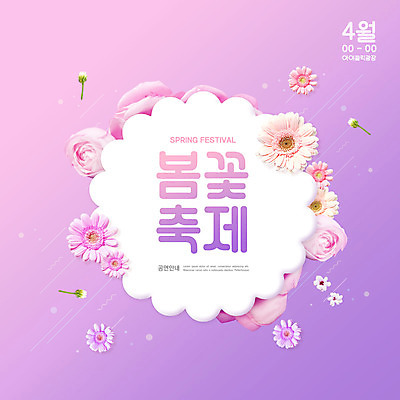 PSD 편집이미지 꽃 봄꽃 안내 타이포그라피 사람없음 보라색 공연 꽃축제 봄축제 이미지편집 식물 문자 컬러 이벤트 축제 봄 파일형식
