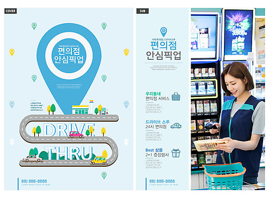 템플릿 여자 ZIP 도로 리플렛 하늘색 자동차 한명 들기 이벤트 팜플렛 상반신 20대 성인 쇼핑 한국인 계산 계산대 장바구니 전단템플릿 전단 안심 아르바이트 24시간 편의점 픽업 성인여자한명만 인디자인 INDD 드라이브스루 이미지템플릿 1 길 육상교통 교통시설 모션 육류 사람 동양인 청년 파란색 바구니 상점 시간 홍보물 여자한명만 성인여자만 파일형식