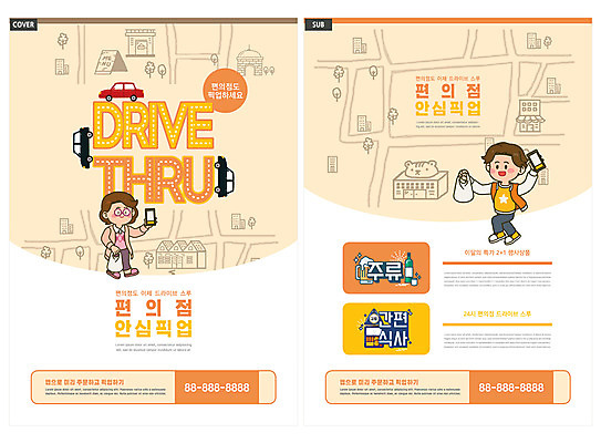 전신 템플릿 여자 남자 ZIP 리플렛 자동차 서기 들기 팜플렛 성인 두명 스마트폰 주황색 장바구니 전단템플릿 전단 편의점 픽업 성인만 인디자인 INDD 드라이브스루 이미지템플릿 육상교통 컬러 모션 사람 핸드폰 스마트기기 쇼핑 바구니 상점 홍보물 파일형식