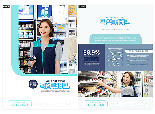 템플릿 여자 ZIP 리플렛 하늘색 들기 팜플렛 상반신 20대 성인 두명 한국인 계산대 서비스 전단템플릿 전단 아르바이트 캐셔 편의점 픽업 성인여자만 인디자인 INDD 드라이브스루 이미지템플릿 직업 모션 사람 동양인 청년 파란색 상점 홍보물 여자만 성인만 파일형식