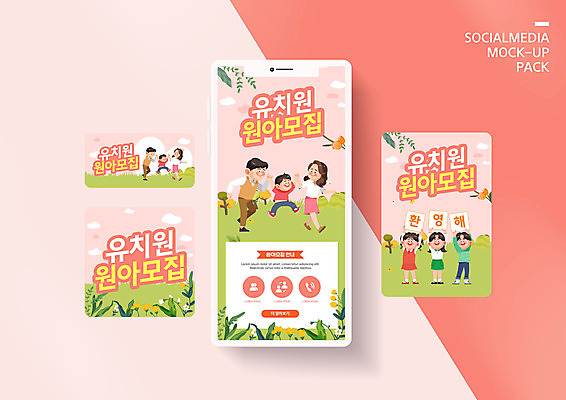 전신 PSD 템플릿 배너템플릿 여자 남자 꽃 ZIP 어린이 분홍색 웹템플릿 가족 디자인시안 모바일 서기 들기 소녀 소년 여러명 성인 스마트폰 세트 손잡기 점프 유치원 팻말 모바일템플릿 모바일웹 원아모집 소셜네트워크 소셜미디어 웹배너 모바일앱 SNS배너 모바일페이지 이미지템플릿 식물 배너 교육 컬러 다수 관계 모션 프레임 사람 핸드폰 스마트기기 페이지 모집 원아 파일형식