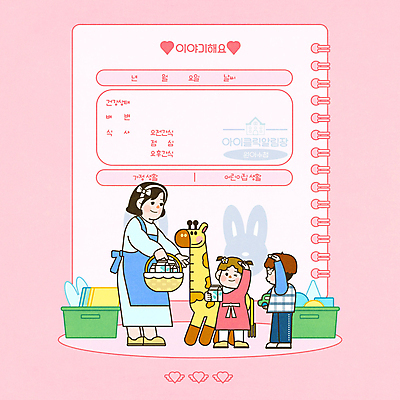 전신 PSD 여자 교육 남자 어린이 분홍색 일러스트 들기 소녀 소년 성인 세명 장난감 바구니 다이어리 교사 공책 유치원 유치원생 우유 기린 스프링노트 유치원선생님 키재기 메모노트 알림장 에듀 에듀케이션 원아 스쿨팩 아이돌봄 돌보미 국내일러스트 직업 컬러 포유류 모션 문구용품 유제품 사람 사무용품 측정 키_신체 파일형식 돌봄서비스