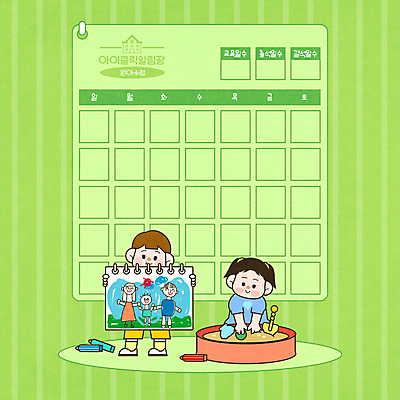 전신 PSD 여자 교육 남자 어린이 일러스트 가족 서기 들기 소녀 소년 상반신 두명 연두색 공책 유치원 유치원생 그리기 스케치북 크레파스 미술교육 모래놀이 메모노트 알림장 에듀 에듀케이션 원아 어린이만 스쿨팩 국내일러스트 모래 관계 모션 놀이 문구용품 학용품 미술 사람 초록색 파일형식