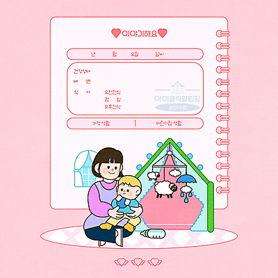 전신 PSD 여자 교육 남자 분홍색 일러스트 안기 들기 앉기 성인 두명 다이어리 공책 유치원 유치원생 아기 젖병 스프링노트 모빌 유치원선생님 돌봄 메모노트 알림장 에듀 에듀케이션 원아 스쿨팩 아이돌봄 돌보미 국내일러스트 직업 어린이 컬러 모션 문구용품 사람 사무용품 교사 아기용품 파일형식 돌봄서비스