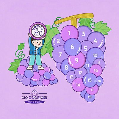 전신 PSD 교육 남자 어린이 스티커 일러스트 포도 한명 서기 들기 소년 숫자 보라색 유치원 유치원생 에듀 에듀케이션 원아 칭찬 소년한명만 스쿨팩 칭찬스티커 국내일러스트 문자 1 컬러 과일 모션 사람 남자한명만 소년만 파일형식