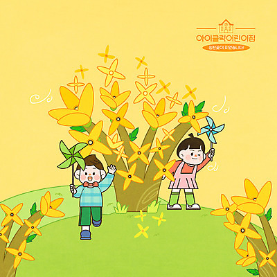 전신 PSD 여자 교육 남자 어린이 일러스트 서기 소녀 소년 초원 두명 달리기 노란색 손들기 유치원 유치원생 개나리 바람개비 에듀 에듀케이션 원아 칭찬 어린이만 스쿨팩 국내일러스트 꽃 컬러 모션 사람 파일형식