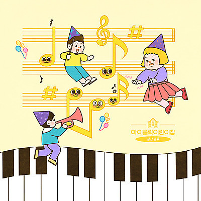 전신 PSD 여자 교육 남자 어린이 연주 음표 일러스트 들기 소녀 소년 세명 노란색 유치원 유치원생 고깔모자 피아노건반 나팔 지휘봉 풍선 지휘 에듀 에듀케이션 원아 칭찬 어린이만 스쿨팩 국내일러스트 모자_잡화 기호 악기 음악 컬러 모션 사람 건반 피아노 파일형식