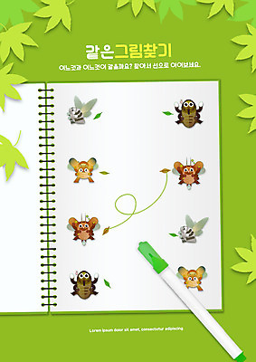 PSD 편집이미지 교육 여러마리 나뭇잎 사람없음 초록색 공책 사인펜 그림 교구 곤충캐릭터 매미 유아교구 바퀴벌레 에듀 에듀케이션 찾기 스쿨팩쌀벌레 권연벌레 같은그림찾기 이미지편집 캐릭터 컬러 다수 곤충 잎 모션 놀이 문구용품 펜 벌레 유아교재 파일형식