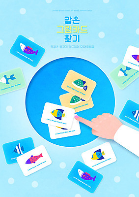 PSD 편집이미지 손 교육 어류 신체부위 물방울무늬 가리킴 그림 교구 유아교구 에듀 에듀케이션 찾기 스쿨팩 같은그림찾기 이미지편집 카드프레임 무늬 모션 놀이 프레임 사람 손짓 수중동물 유아교재 파일형식