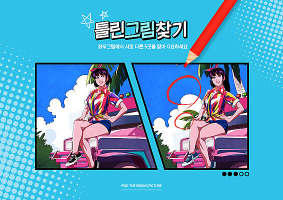 전신 PSD 구름 편집이미지 여자 교육 허리손 자동차 앉기 성인 두명 파란색 야자수 다리꼬기 교구 복고 유아교구 빨간펜 에듀 에듀케이션 틀린그림찾기 성인여자만 스쿨팩 이미지편집 자연요소 나무 육상교통 컬러 포즈 모션 놀이 사람 펜 유아교재 여자만 성인만 파일형식