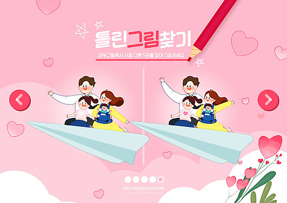 전신 PSD 구름 편집이미지 여자 교육 남자 딸 아들 어린이 분홍색 가족 엄마 팔벌리기 색연필 앉기 소녀 여러명 성인 하트 아기 아빠 종이비행기 교구 유아교구 빨간펜 에듀 에듀케이션 틀린그림찾기 스쿨팩 이미지편집 자연요소 모양 컬러 다수 관계 모션 놀이 학용품 사람 펜 종이접기 유아교재 파일형식