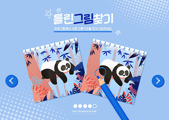 PSD 나무 편집이미지 교육 두마리 색연필 사람없음 파란색 눕기 잠 판다 교구 유아교구 에듀 에듀케이션 틀린그림찾기 스쿨팩 이미지편집 식물 컬러 2 곰 모션 놀이 학용품 유아교재 파일형식