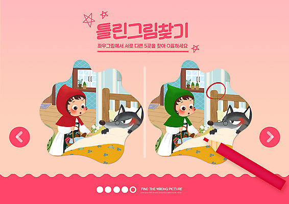 PSD 편집이미지 여자 교육 어린이 분홍색 들기 소녀 상반신 두명 바구니 침대 교구 늑대 유아교구 빨간모자와늑대 에듀 에듀케이션 틀린그림찾기 소녀만 스쿨팩 이미지편집 컬러 가구 포유류 모션 놀이 동화 사람 유아교재 여자만 어린이만 파일형식