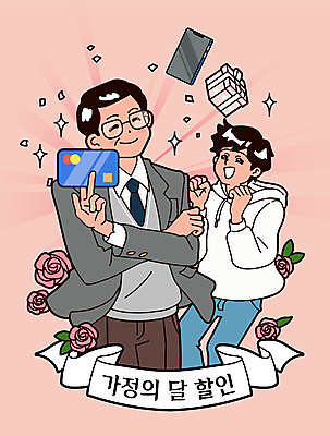 남자 리본 아들 중년 일러스트 가족 들기 상반신 성인 두명 선물상자 스마트폰 장미 세일 기쁨 신용카드 아빠 꽃가루 가정의달 부자지간 남자만 국내일러스트 AI파일 꽃 감정 관계 모션 선물 사람 금융 핸드폰 스마트기기 상자 5월 가루 파일형식 벡터