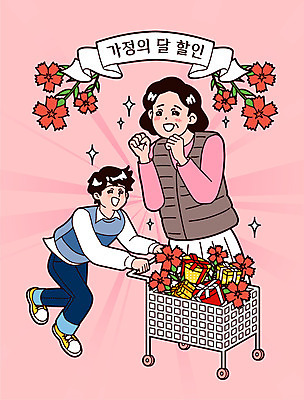 전신 여자 남자 리본 아들 중년 일러스트 가족 엄마 선물 상반신 성인 두명 선물상자 세일 쇼핑카 기쁨 장바구니 카네이션 담기 가정의달 국내일러스트 AI파일 모자관계 꽃 감정 관계 모션 사람 쇼핑 상자 바구니 카트 5월 파일형식 벡터