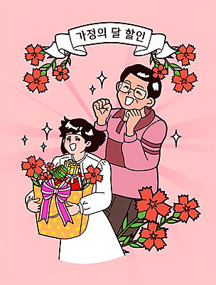 여자 남자 딸 중년 일러스트 가족 선물 들기 상반신 성인 두명 선물상자 쇼핑백 세일 기쁨 아빠 카네이션 즐거움 담기 가정의달 부녀 국내일러스트 AI파일 꽃 감정 가방 관계 모션 사람 상자 5월 파일형식 벡터