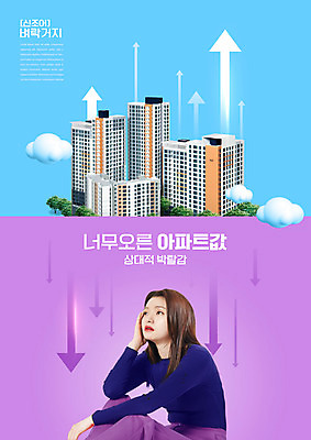 PSD 구름 편집이미지 여자 화살표 부동산 아파트 한명 상반신 20대 성인 파란색 보라색 턱괴기 한국인 고민 신조어 집값상승 성인여자한명만 이미지편집 자연요소 1 감정 컬러 모션 주택 사람 동양인 청년 재산 상승 집값 여자한명만 성인여자만 파일형식 유행어